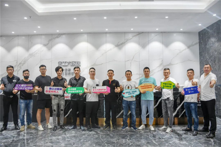 浙江嘉興名匠裝飾&張家港易禾裝飾蒞臨余工大家居參觀交流！