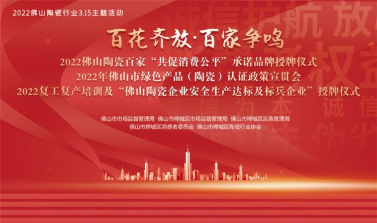 熱烈祝賀余工藝術(shù)陶瓷獲得“佛山陶瓷安全生產(chǎn)達(dá)標(biāo)企業(yè)” “佛山陶瓷“共促消費(fèi)公平”承諾品牌”兩大殊榮！