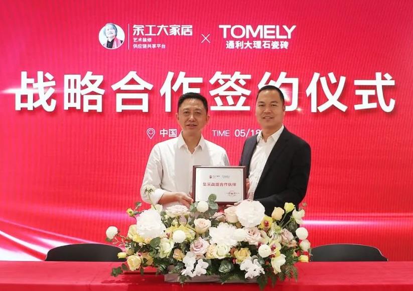 強(qiáng)強(qiáng)聯(lián)合，共贏未來 丨 余工大家居與通利大理石瓷磚品牌戰(zhàn)略合作正式啟航！