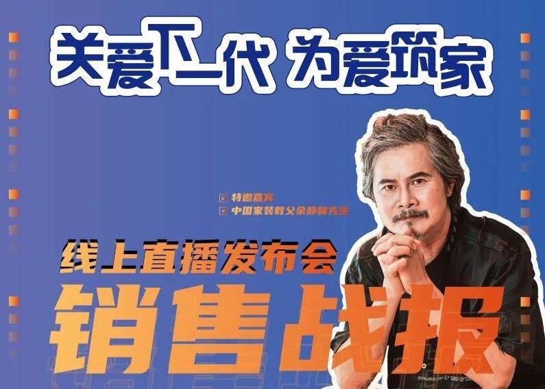 直播戰(zhàn)報｜重磅來襲，裝飾界再掀起一波簽單熱潮……