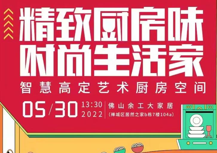 5月30日，帶你一起重構智慧廚房設計！