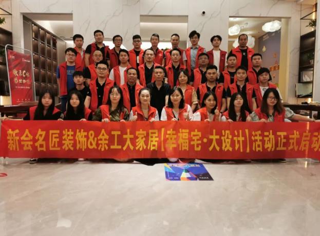 新會(huì)名匠裝飾賦能