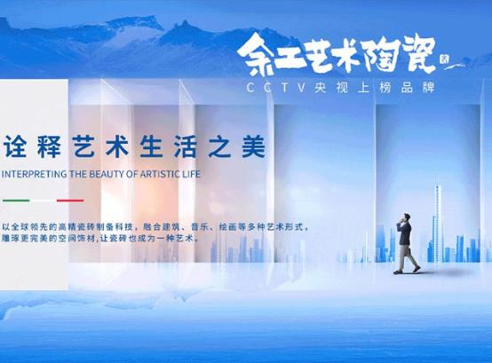 驚艷歲月·溫柔時光，余工藝術陶瓷柔光磚新品亮相，質感上市！