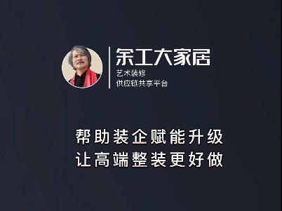 余工大家居誠(chéng)招加盟商,助力裝企營(yíng)銷(xiāo),讓裝修更好做！