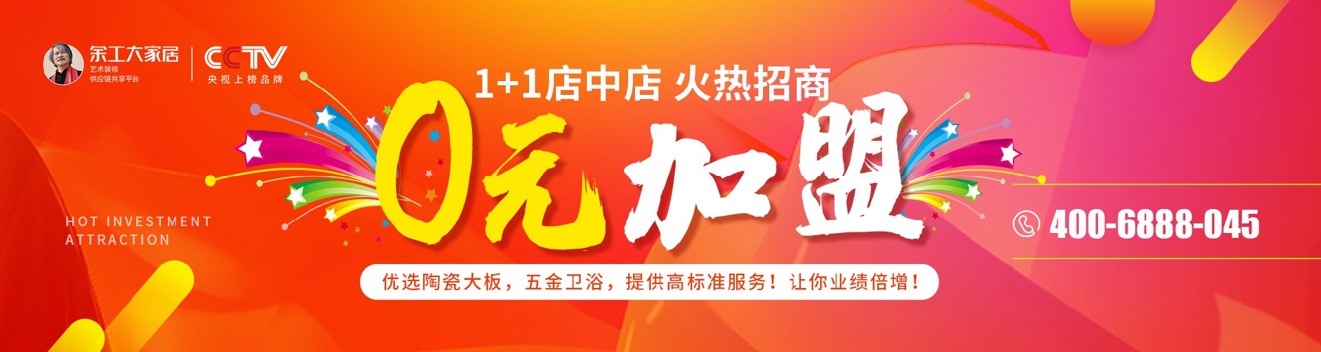 余工大家居新整裝1+1min店全國加盟指南