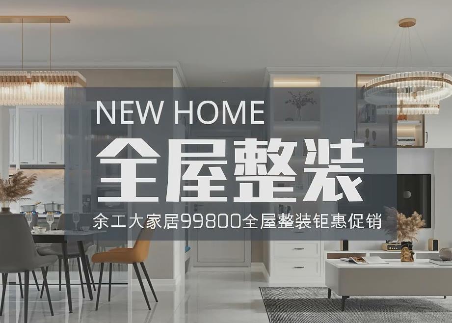 送全屋定制和空調(diào)的整裝全包裝修套餐，了解一下吧！