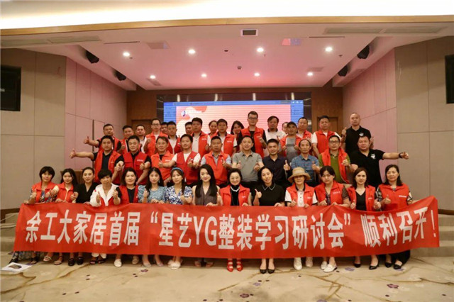 余工大家居商企合作懇談會在簡陽召開！