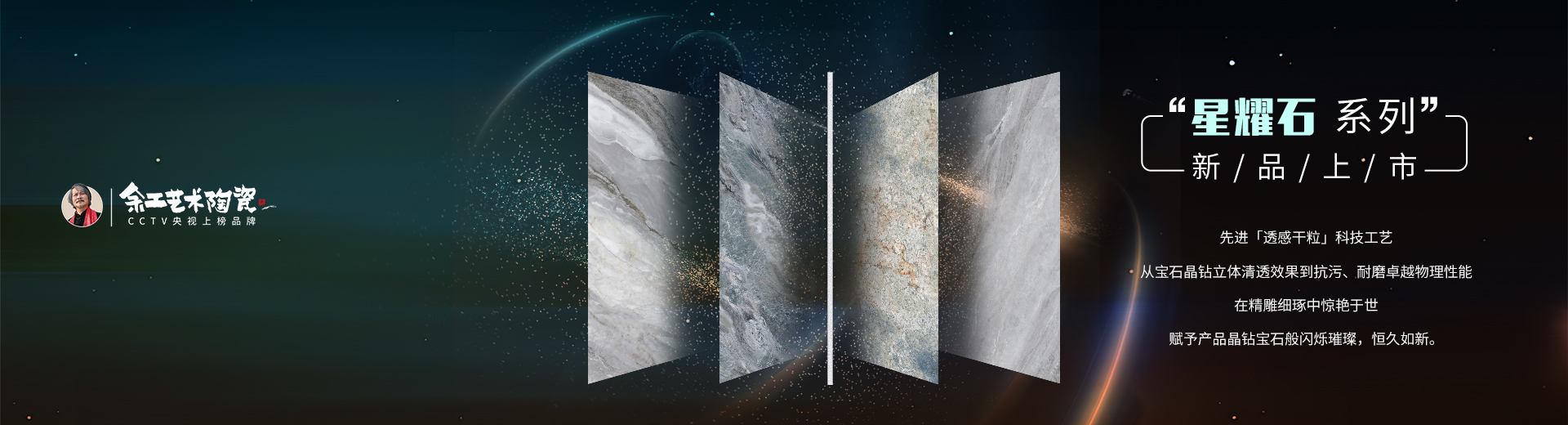 「星耀石」瓷磚，讓地面變成夜晚的星空