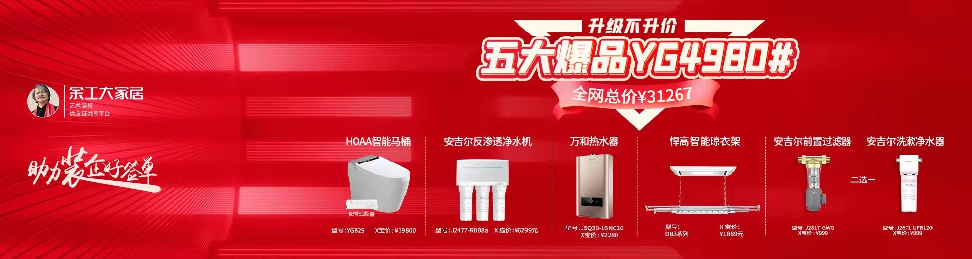 五大爆品YG4980，助力裝企簽單！