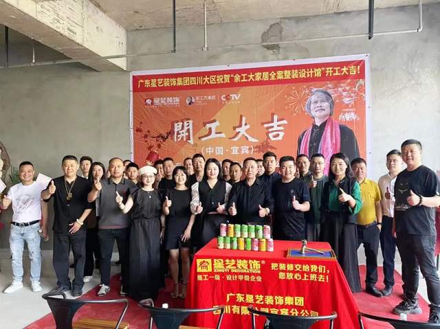 熱烈祝賀余工大家居（宜賓）全案整裝定制家居體驗(yàn)館開工大吉！