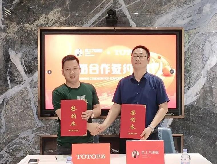 快訊 | 攜手共贏，余工大家居與TOTO達(dá)成戰(zhàn)略合作！
