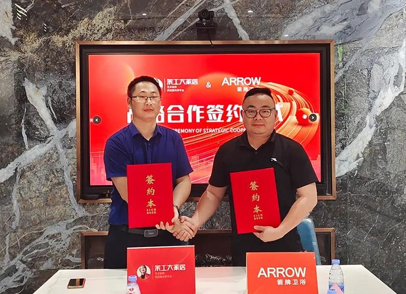 戰(zhàn)略合作| 余工大家居&箭牌衛(wèi)浴聯(lián)合開啟新篇章！